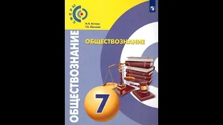 Обществознание 7к §11 Международные системы защиты прав человека (+Итог)