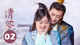 【ENG SUB】清落 EP 02 | Qing Luo💕椰青夫妇先孕后爱💕（刘学义/王梓薇/代斯/罗奕/张杍涵）