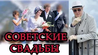 Советские свадьбы. Свадьбы в СССР. Советские свадебные традиции. Свадьбы в Советском Союзе.