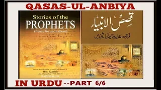 QASAS UL ANBIYA in URDU - (STORIES OF PROPHETS) PART 6/6