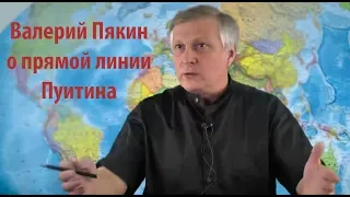 В.Пякин о прямой линии Путина (июнь 2019)