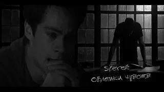 Teen Wolf ||| Fragments of feelings  ||| Sterek