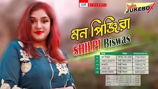 Mon Pinjira | মন পিঞ্জিরা | Shilpi Biswas | Audio Jukebox | Bangla New Song 2019
