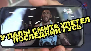 Обзор на видео ПАПЫ СМИТА про канал СПОРТФАЗА перезагрузка