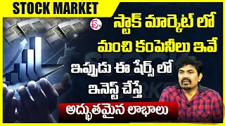 Sundara Rami Reddy - Stock Market for beginners || Best stocks to buy now 2023 #StockMarket #shares