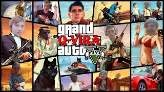 GTA Online #2 - Время приключений