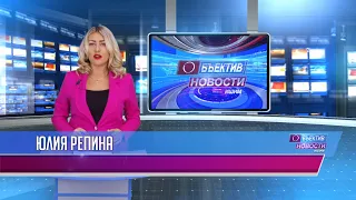 НОВОСТИ Объектив Штурман ТВ 23 августа 2018