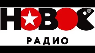 Реклама (Новое радио-Сочи (104.8 FM), 13.03.2022)