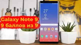 Обзор Galaxy Note 9 — САМЫЙ премиальный флагман 2018