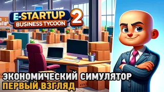 E-Startup 2 : Business Tycoon # Экономический симулятор ( первый взгляд )