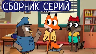 Лекс и Плу | Сборник добрых серий | Мультфильмы | Космические таксисты