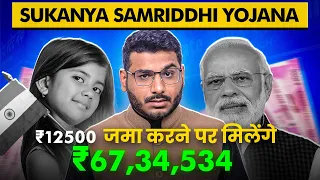 Sukanya Samriddhi Yojana - 2024