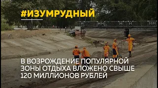 В Барнауле продолжается благоустройство парка Изумрудный. Сейчас строители восстанавливают пруд