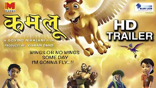Kamlu ( Official Trailer ) Hindi Animated Film