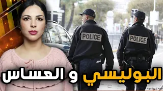 🇲🇦❗️  القصة الصادمة للشرطي خالد و غيثة المعنى الحقيقي ديال العبث بالواجب
