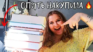 Долгожданные хотелки❤️‍🔥книжные покупки августа часть 1