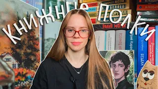 ТУР по КНИЖНЫМ ПОЛКАМ🔥все мои книги✨