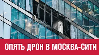 Второй снаряд в одну воронку - еще один дрон попал в то же  здание Москва-Сити