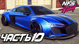 Прохождение Need For Speed: Heat — Часть 10: САМАЯ БЫСТРАЯ ТАЧКА "AUDI R8 V10 PERFORMANCE"