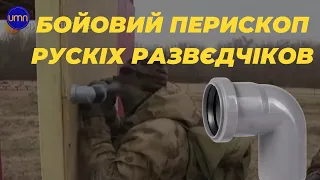 💩Окупанти показали секретну розробку їхнього оборонпрому. ВІДЕО