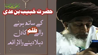 Hazrat khubaib R.A. Ka waqia|Heart Touching and Emotional bayan|Allama Khadim Hussain Rizvi