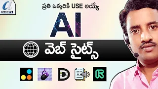 👉 " AI " వెబ్ సైట్స్  || 5 Crazy " AI " Websites in Telugu || Computersadda.com