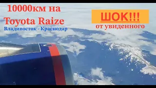 Перегон Raize 1