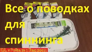 Поводки на щуку как правильно выбрать.Лучший поводок на щуку.Все о поводках для ловли щуки.