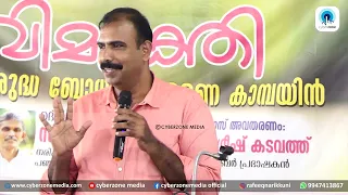 ചിരിക്കാം ചിന്തിക്കാം..... | ലഹരിക്കെതിരെ ഇതിലും നല്ല ക്ലാസ് വേറെയുണ്ടാവില്ല! | 🎙️RANGEESH KADAVATH