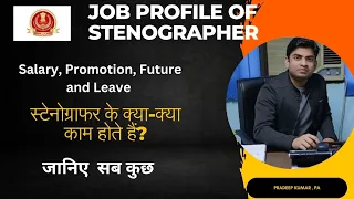 Routine work of Stenographer !! Work Profile of Stenographer !! DoPT Stenographer