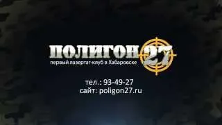 Мини-промо "Полигон 27"