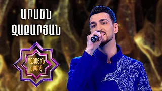 Ազգային երգիչ 2/National Singer 2/Գալա համերգ 03/Arsen Zaqaryan/Զաքարյան/Bingyol