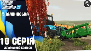 Farming Simulator 22 українською: Село Млиниська #10 ● Оранка