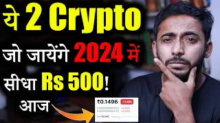 Top 2 Coin जो बनाएँगे Crorepati 2024 में | best crypto to buy now | crypto news | cryptocurrency |