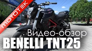 Мотоцикл GEON BENELLI TNT25 | Видео Обзор | Тест Драйв от Mototek