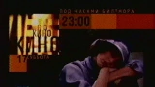 Фрагмент анонса "Под часами Билтмора" (Культура, 16.02.2001)