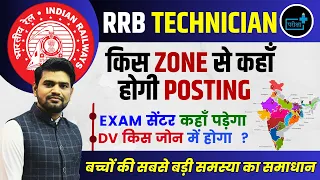 RRB TECHNICIAN 2024 kis zone se kaha posting? rrb tech 2024 exam centre , rrb tech safe zone cutoff