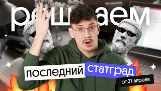 Решение варианта Статград от 27 апреля  | ЕГЭ 2024 по математике | Эйджей из Вебиума