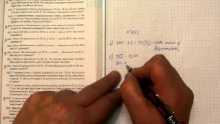 Задача 851, Математика, 6 клас, Тарасенкова 2014