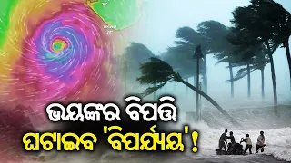 Cyclone Biparjay: IMD Issues Red Alert For Gujarat Ahead Of Landfall || Kalinga TV