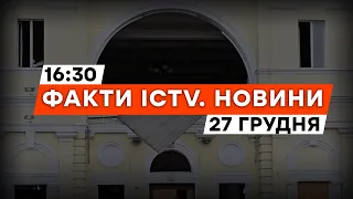 Атака на ХЕРСОН ❗️ Жахливі КАДРИ НАСЛІДКІВ | Новини Факти ICTV за 27.12.2023