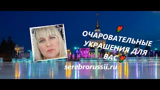 🌹ОЧАРОВАТЕЛЬНЫЕ УКРАШЕНИЯ ДЛЯ ВАС🌹(Jewellery Silver)