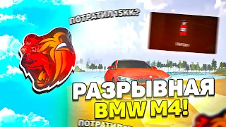 ПОТРАТИЛ 20КК НА БЛЕК РАША!? ТАЧКА НА ПРОКАЧКУ! РАЗРЫВНАЯ BMW M4! - BLACK RUSSIA