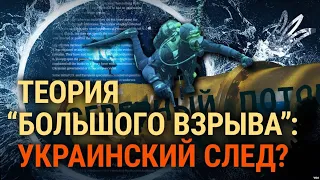 Тайная война за "Северный поток". Загадка Бахмута. Решение Зеленского | ИТОГИ