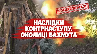 "БОГИ ВІЙНИ" так успішно попрацювали, що гармата перестала діставати ворога. Репортаж з-під Бахмуту