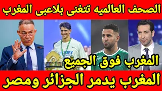 قرار للتاريخ 🇲🇦 لقجع يؤدب أتحاد الكرة المصرى الفاسد وطرد رياض محرز من الجزائر والمغرب الاول عالميا🇲🇦