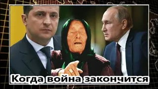 Как в воду глядела! Предсказания Ванги о Украине и России на 2023 год. В каком месяце война закончит