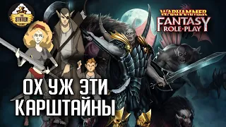 Ох уж эти Карштайны #11 | Warhammer Fantasy Roleplay | Сезон 2 | RPG-стрим The Station