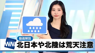 お天気キャスター解説 11月28日(火)の天気