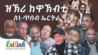 የማነ ገብረሚካኤል "ባርያ" #eritrea #eritreanmusic  #eritrean #eritreanews #eritreanmovie @eritv @erilink #ዜና